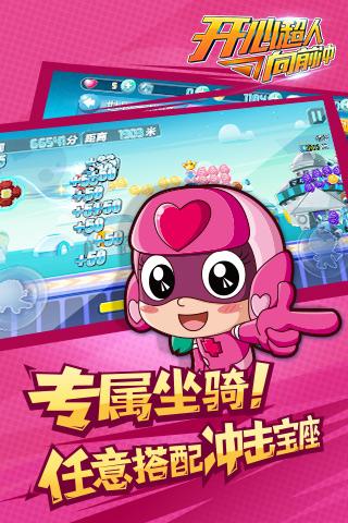 开心超人向前冲图1