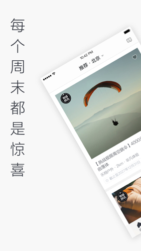 懒人周末app