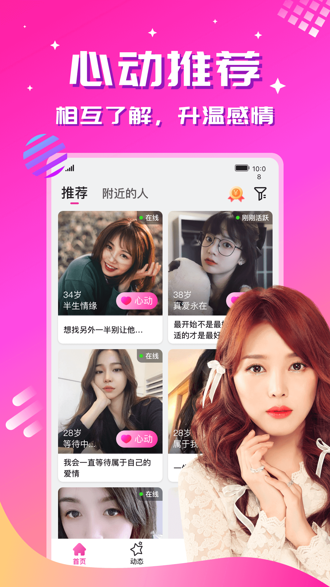 心恋app图3