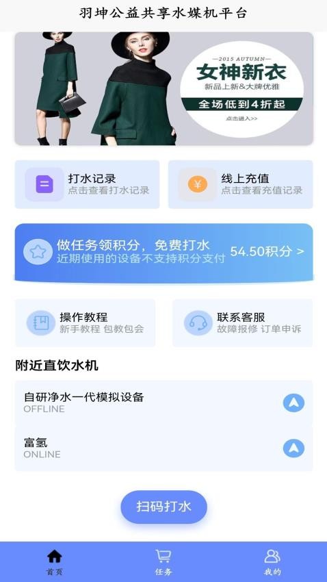 羽坤公益共享水媒机平台app图3
