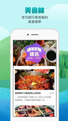 去哪儿攻略app图4