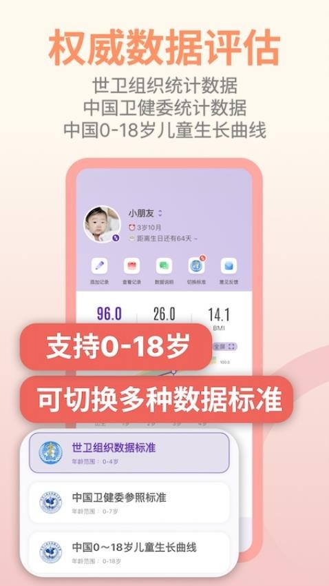 萌宝成长助手app