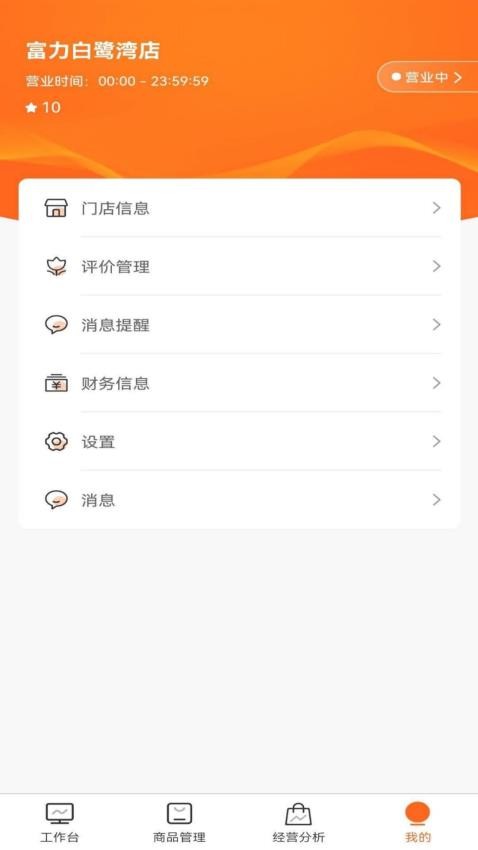 唐久商家版app图2