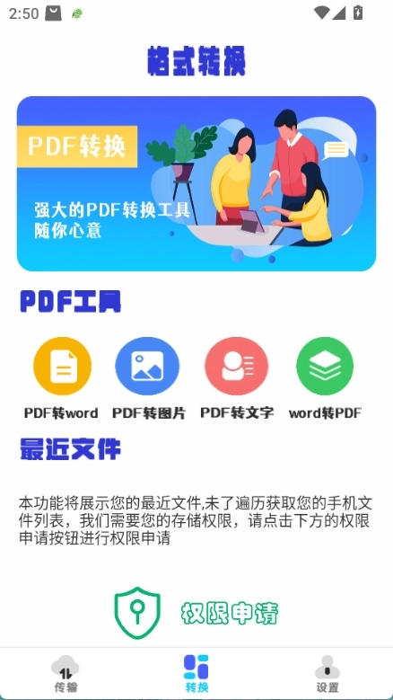 文件闪传助手软件