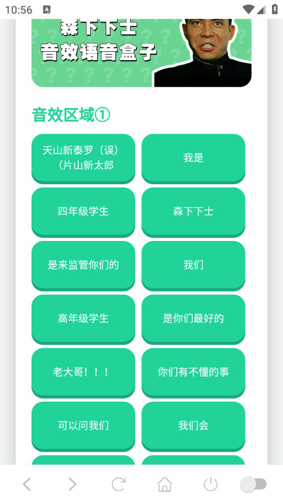 森下下士语音盒app图4
