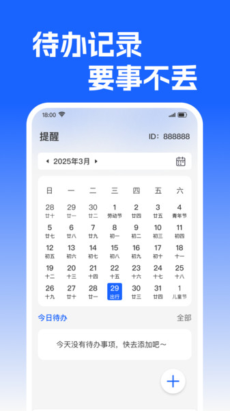 准点闹钟响app图1