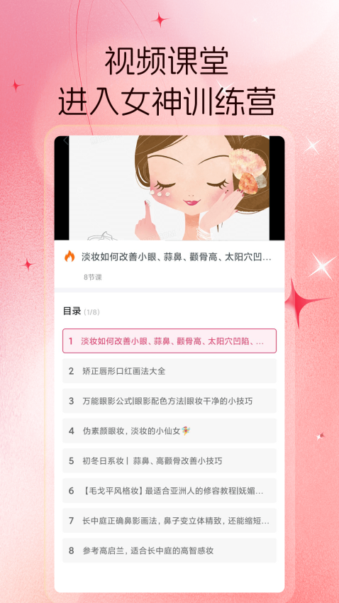 女神驾到软件图2