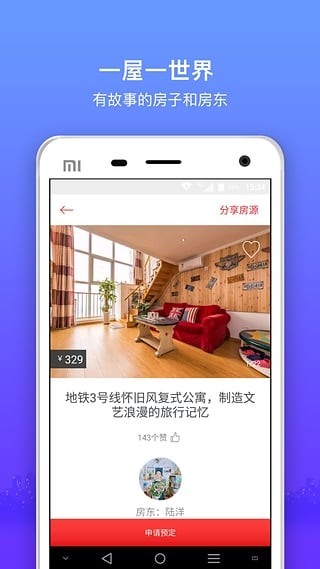 依依短租软件图2