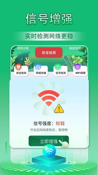 随身网络专家app
