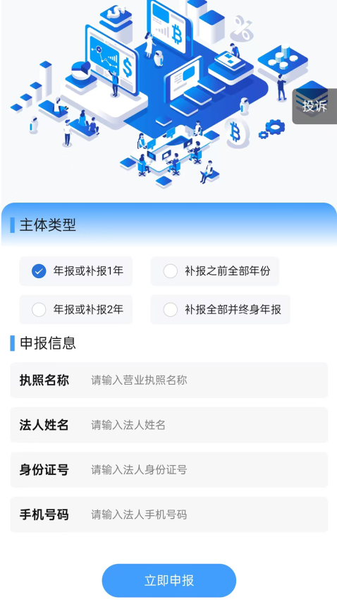 个体户年报官网版图2