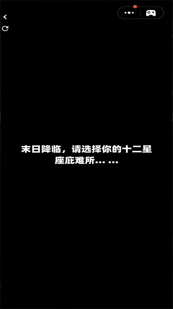 选择你的末日安全屋游戏图3