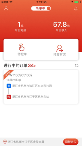 有余骑手app图4