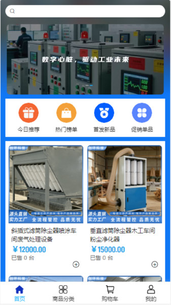 创环科技app