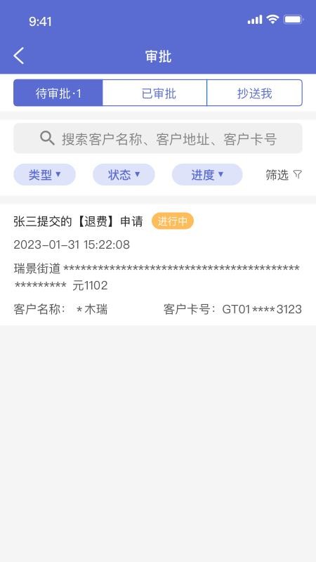 科雅供热经营助手APP图2