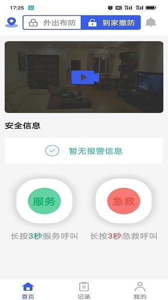 喜提安康app图1