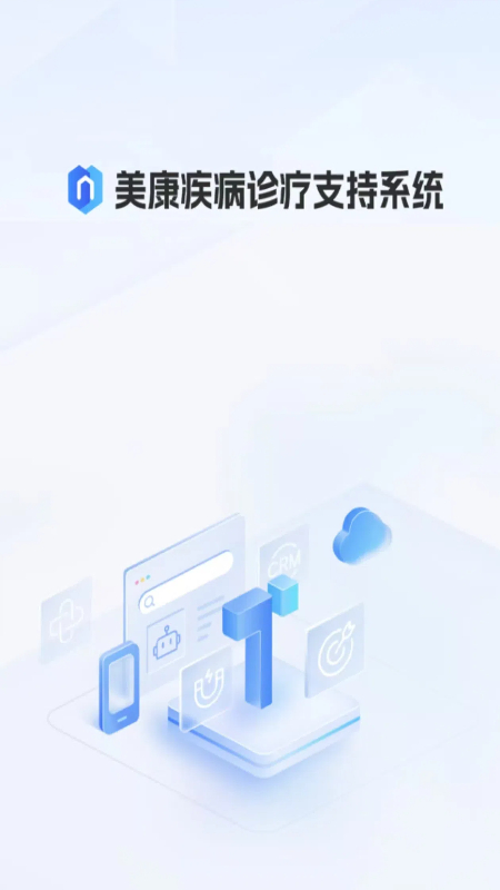 疾病诊疗app