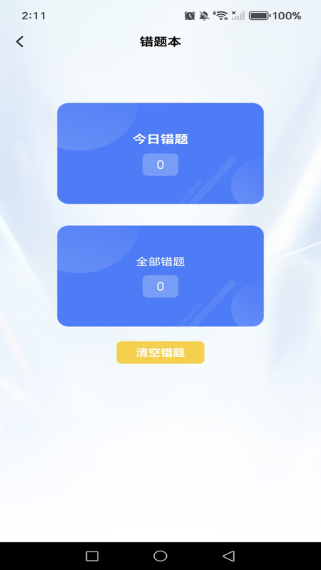 驾考违章模拟考app图2