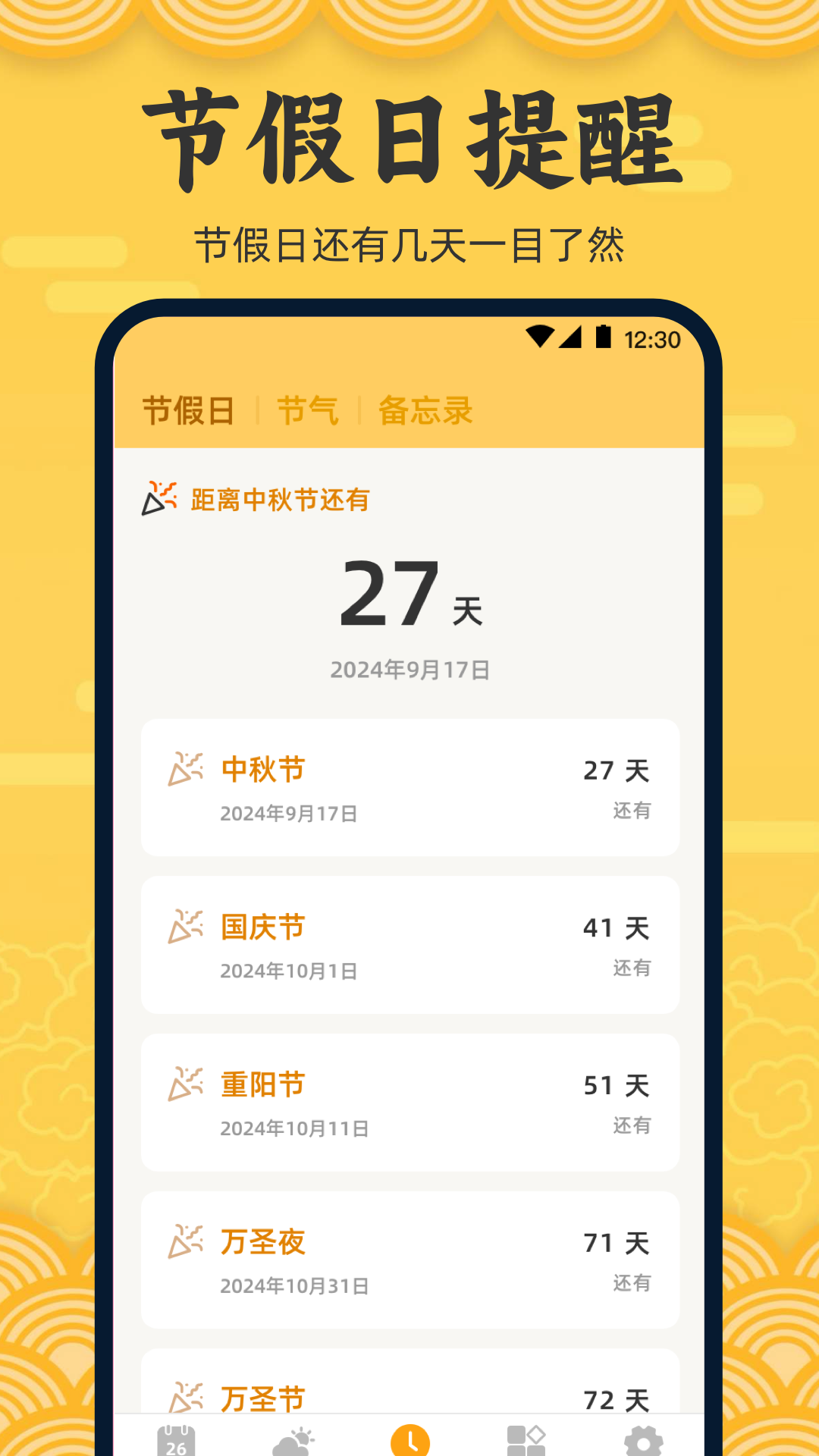万年历iToday黄历app图2