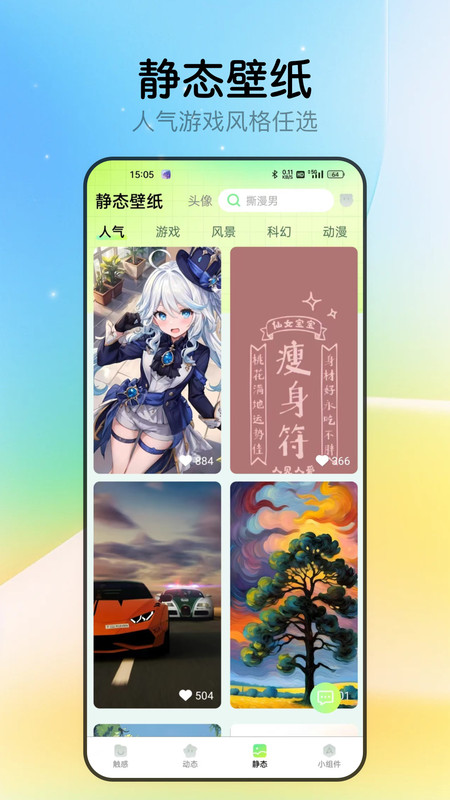 思梦壁纸app图4