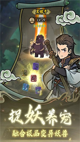 修仙奇谭手游图1