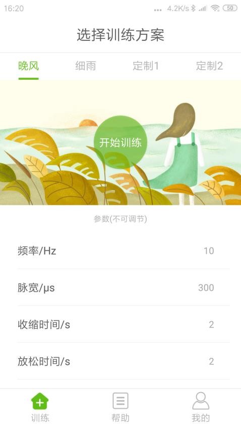 iEase软件图3