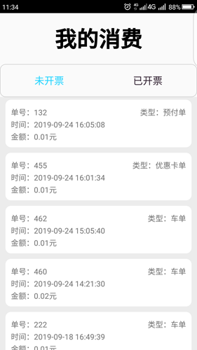 铱停车app图3