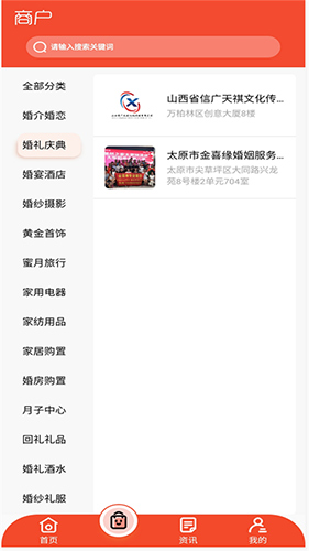 中婚公益app图2