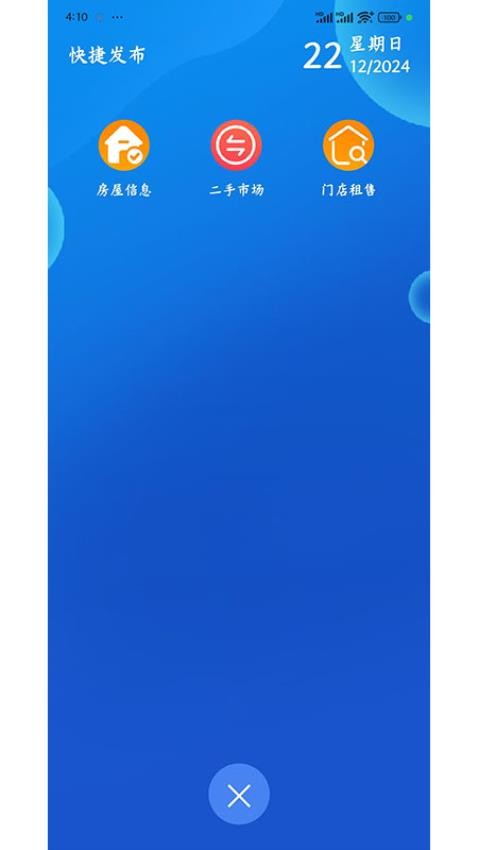 同城之窗软件图3
