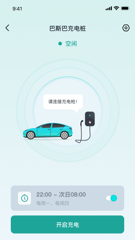 巴斯巴充电软件图1