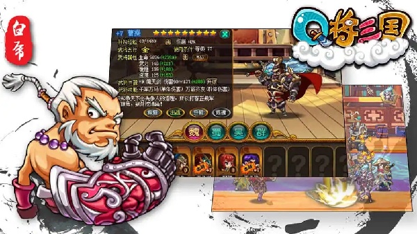 Q将三国游戏