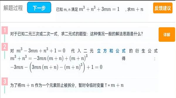 知达解数学app图3