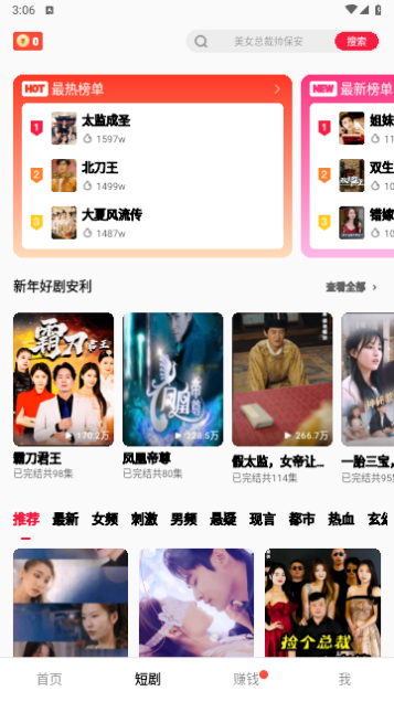 我爱刷短剧手机版图4