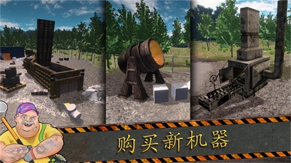 垃圾场模拟器游戏