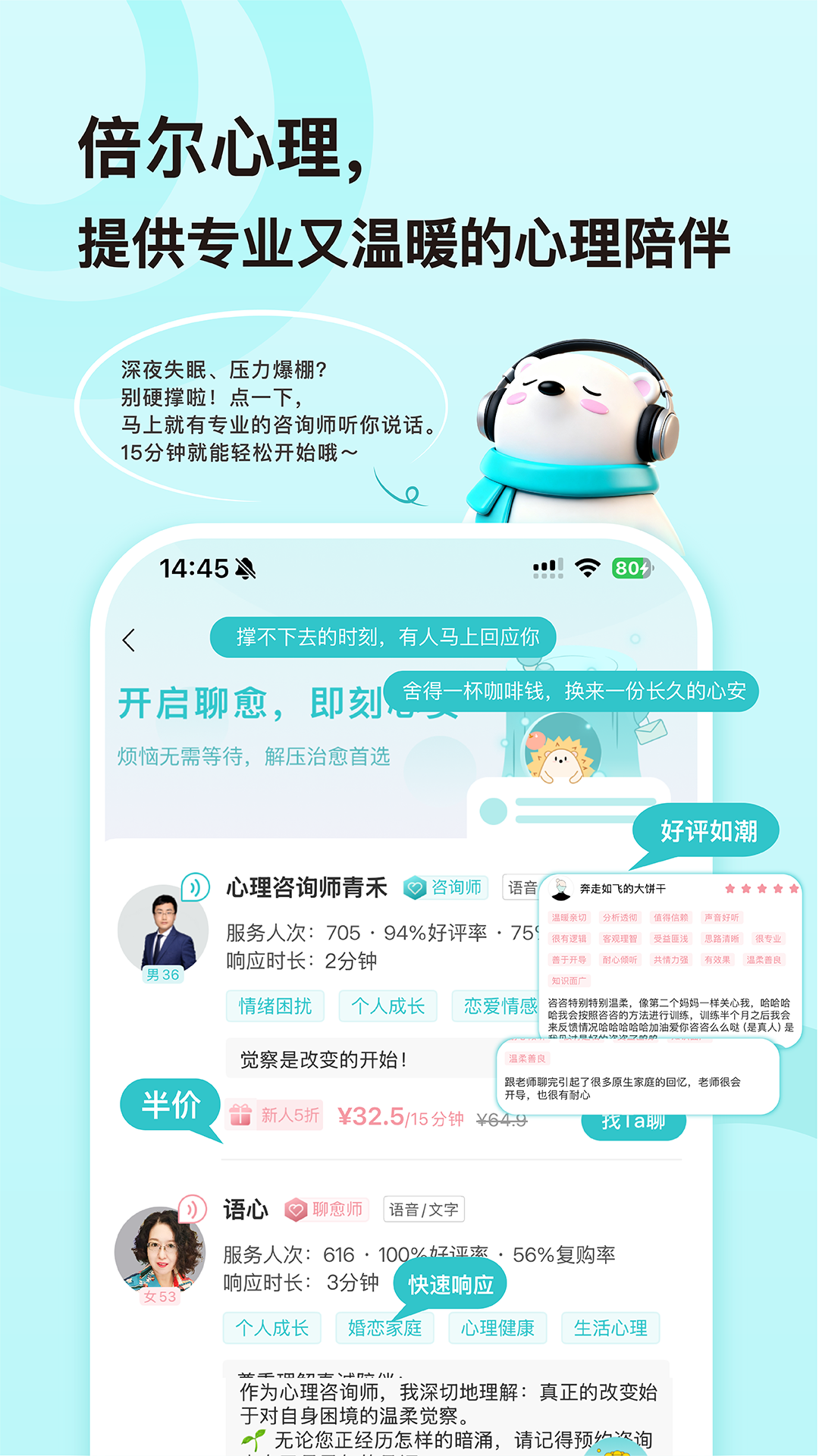 倍尔心理app