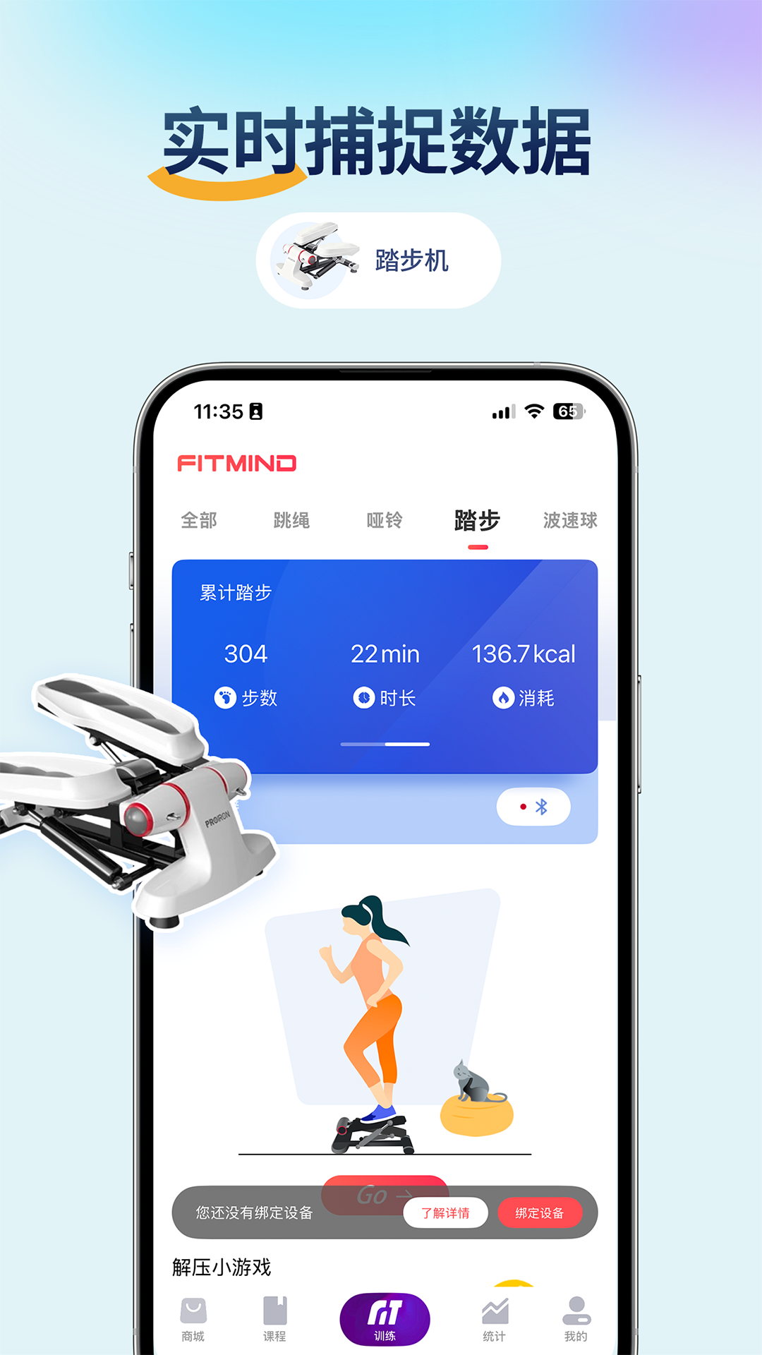 FitMind官网版图2