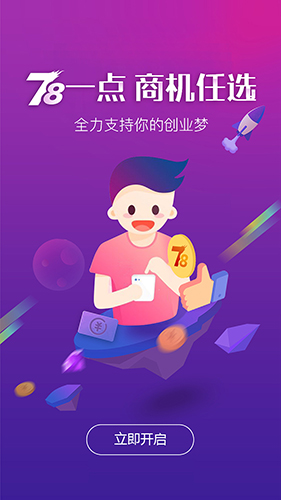 78商机app图3