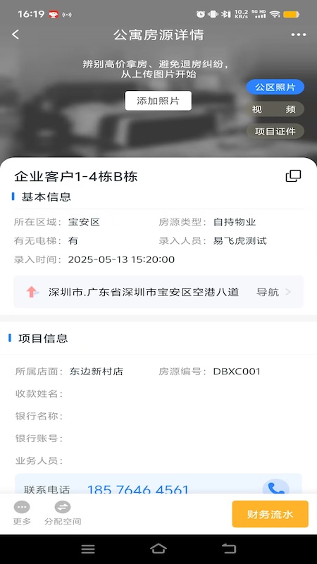 安居乐寓管理官网版图2