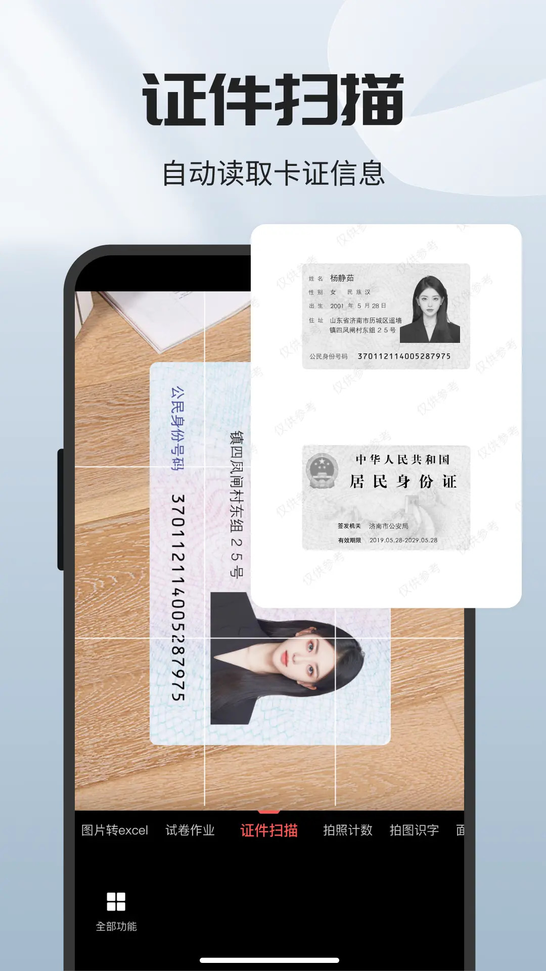 全能扫描王PDF软件图2