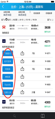 比机票app图2