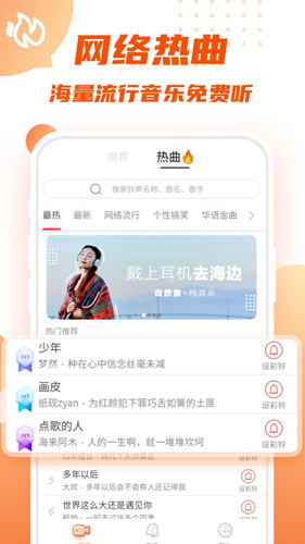 瓦格铃声APP图3
