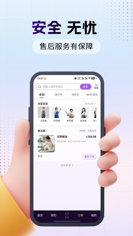 同花到家app图1