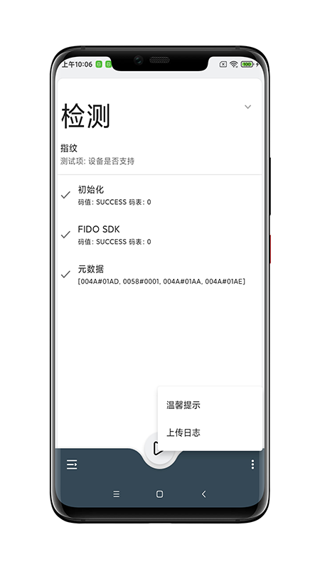 FIDO可信应用app图2
