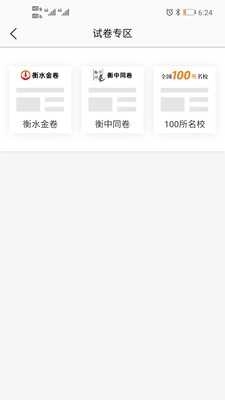 趣找答案网软件图2