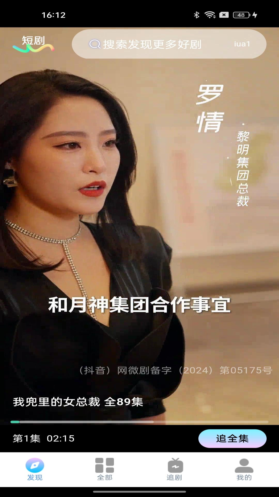免费刷短剧漫剧app