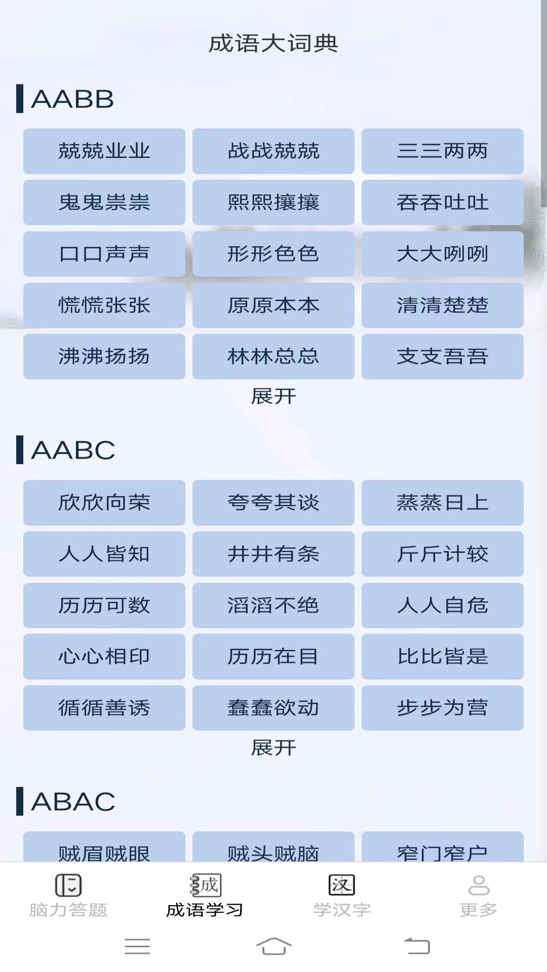 脑力小状元手机版图2