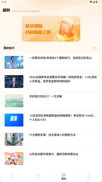 记钱钱app图3