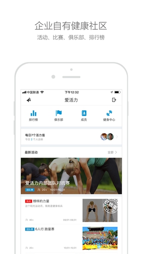 爱活力app