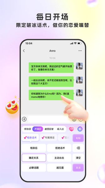 LoveTalk键盘app图2