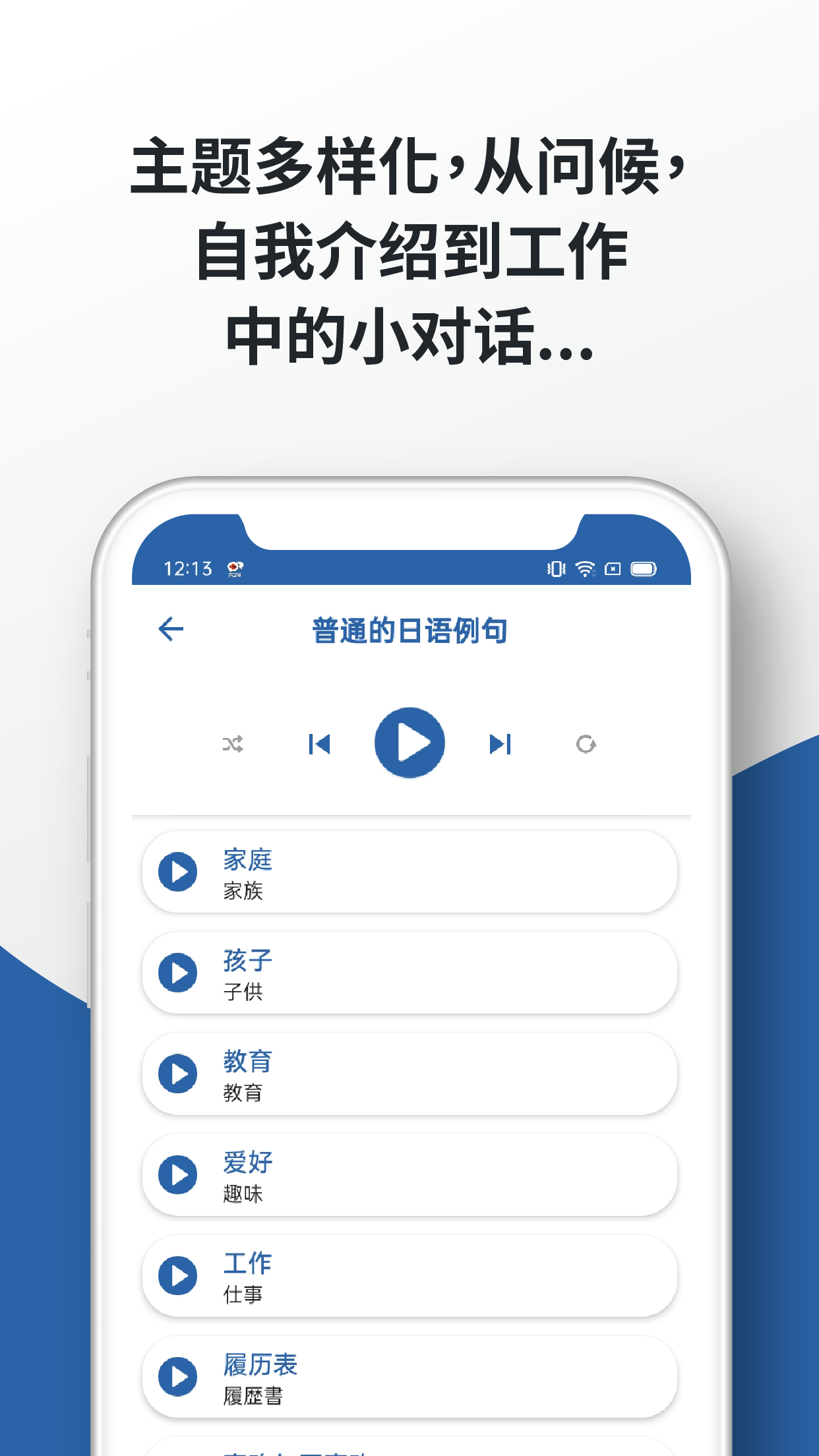 Japanese Conversation软件图3