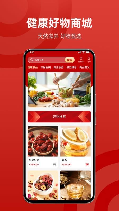 中检康源app